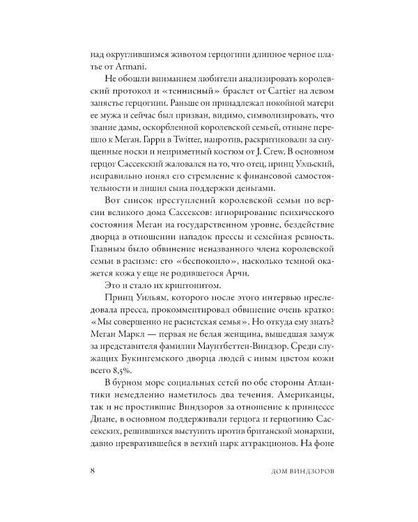 Дом Виндзоров: Правда и вымысел о жизни королевской семьи