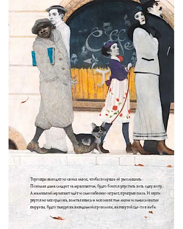 Маленький музыкант