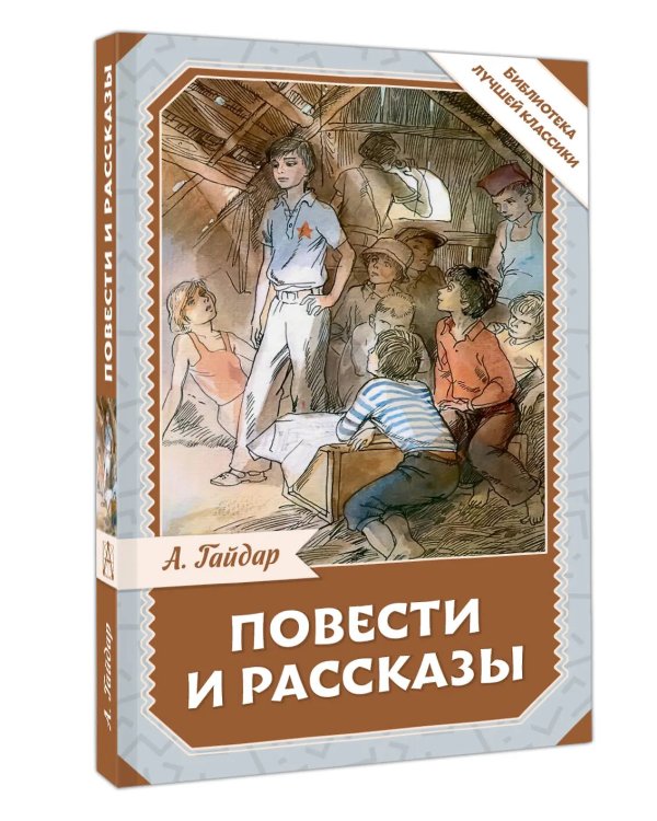 Повести и рассказы