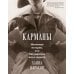 Дополнительное изображение книги «Карманы: Интимная история, или Как держать все в секрете»