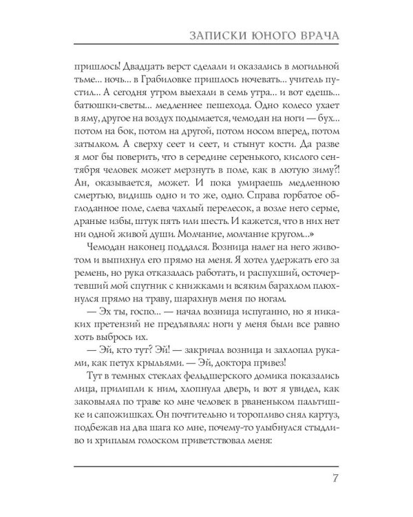 Записки юного врача