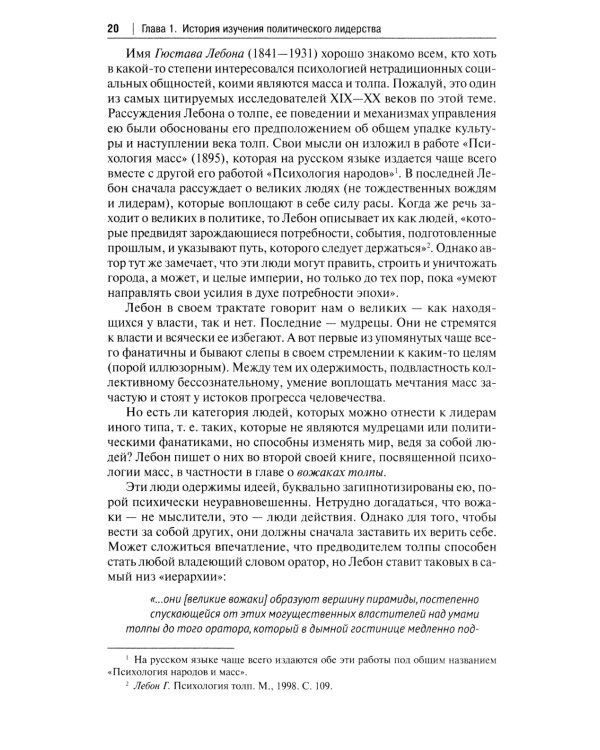 Социология и психология политического лидерства: Учебное пособие