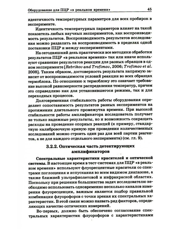 ПЦР в реальном времени. 12-е изд