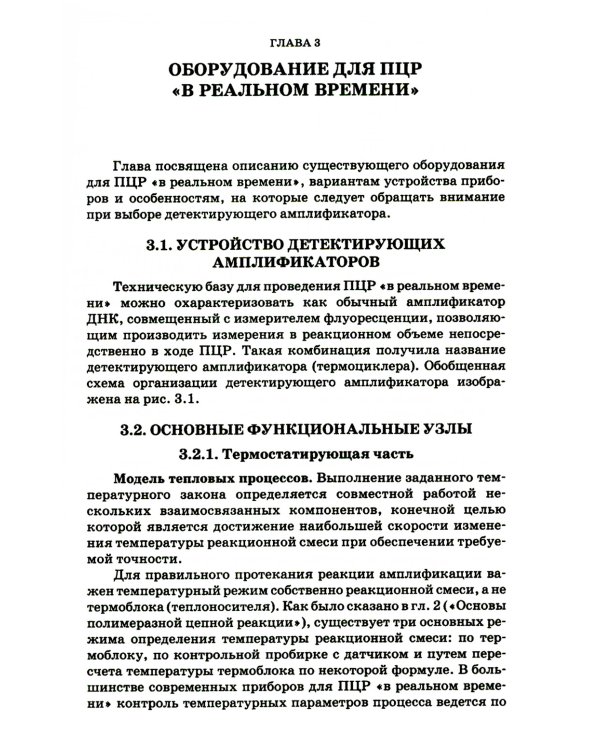 ПЦР в реальном времени. 12-е изд