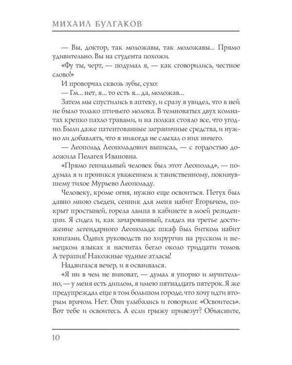 Записки юного врача