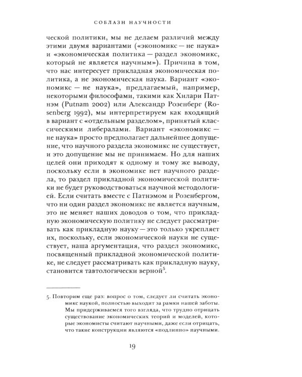 Где экономическая наука свернула не туда: отказ Чикагской школы от классического либерализма
