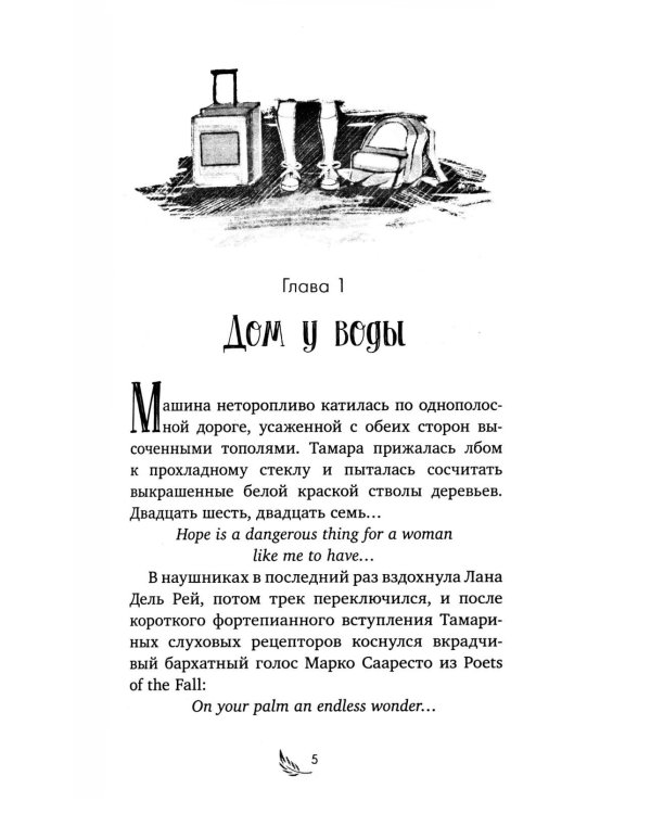Девочка из черного мрамора