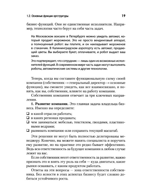Мышление предпринимателя. Мысли, ведущие к результату