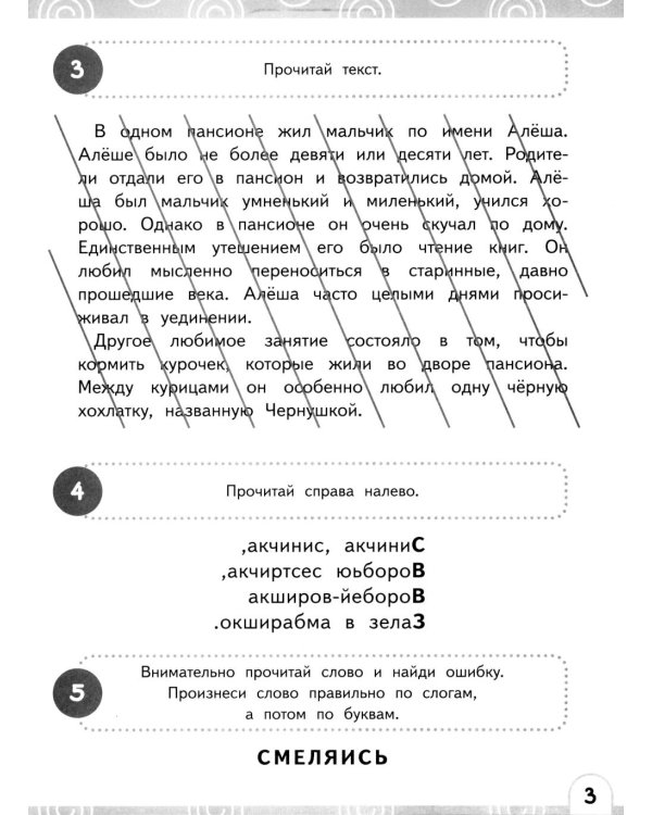 Нейрочтение. Развиваем: Смысловое чтение; Беглость чтения; Зоркость чтения (комплект из 3-х кн.)