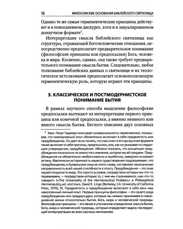 И устроят они мне святилище: сборник статей