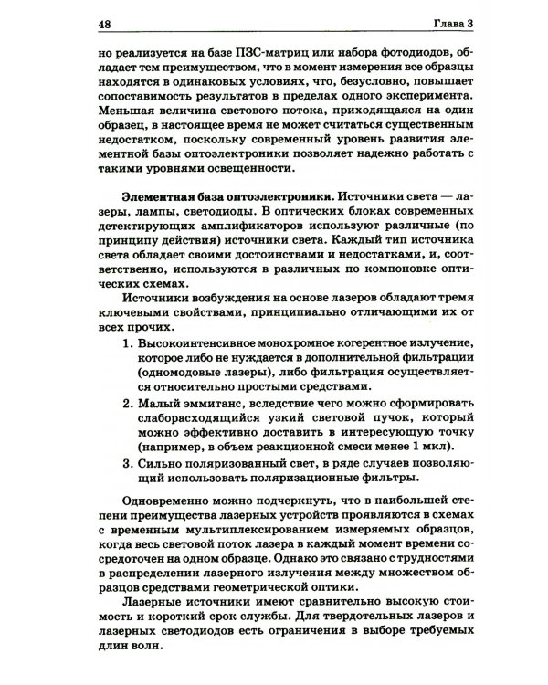 ПЦР в реальном времени. 12-е изд