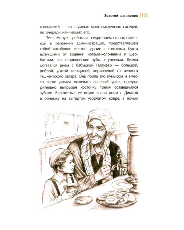 Джентльмены и снеговики: рассказы