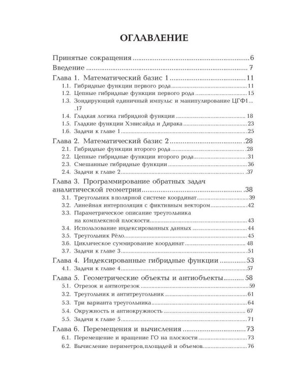 Символьное программирование и моделирование в примерах и задачах