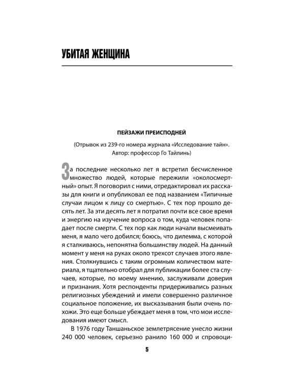 Дополнительное изображение книги «Убийства в Башне пяти элементов»