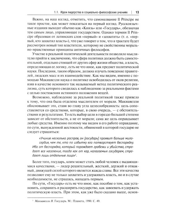 Социология и психология политического лидерства: Учебное пособие