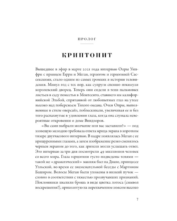Дом Виндзоров: Правда и вымысел о жизни королевской семьи