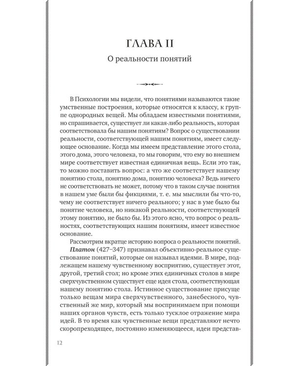 Логика. Лучшие советские учебники