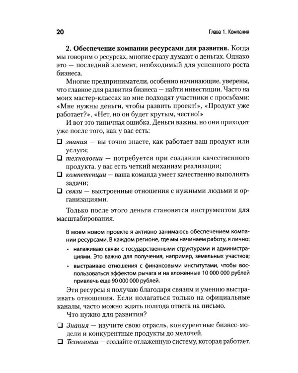 Мышление предпринимателя. Мысли, ведущие к результату