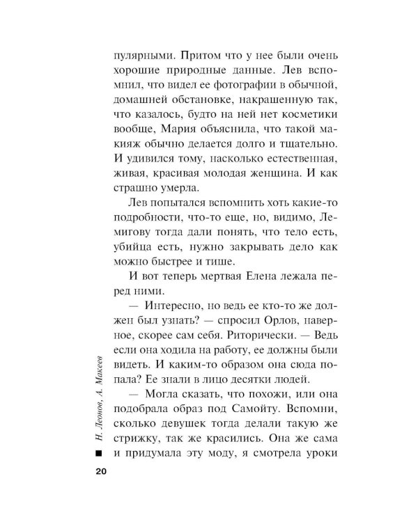 Дополнительное изображение книги «Мертвая живая»