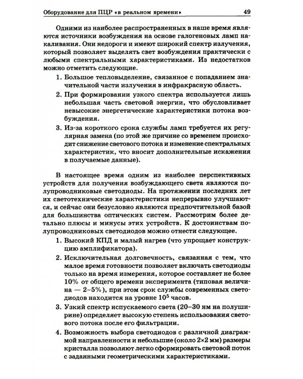 ПЦР в реальном времени. 12-е изд
