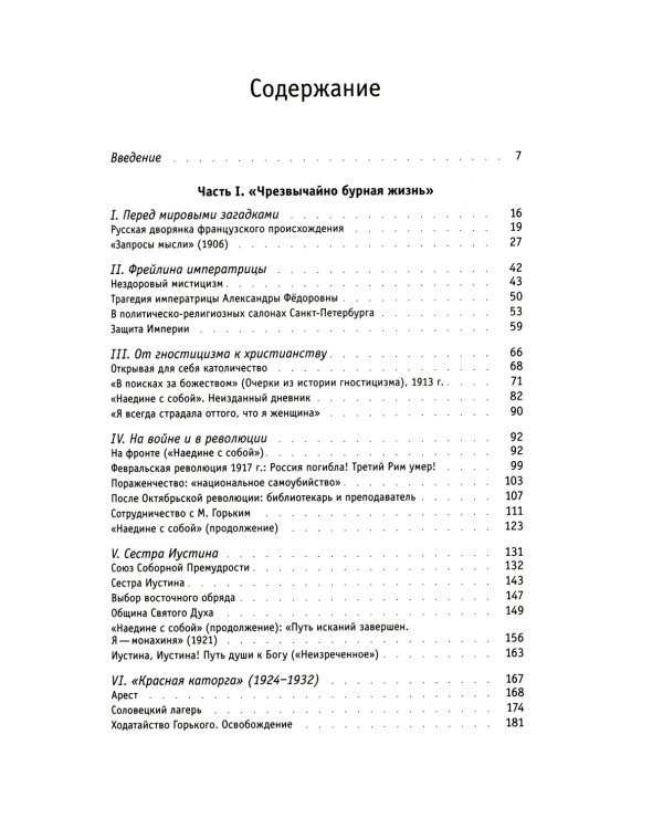 Юлия Данзас (1879–1942): От императорского двора до красной каторги