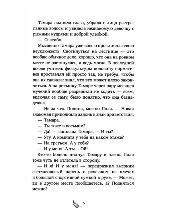 Девочка из черного мрамора