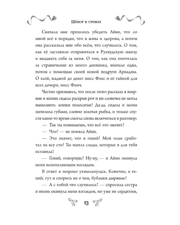 Дополнительное изображение книги «Шепот в стенах»