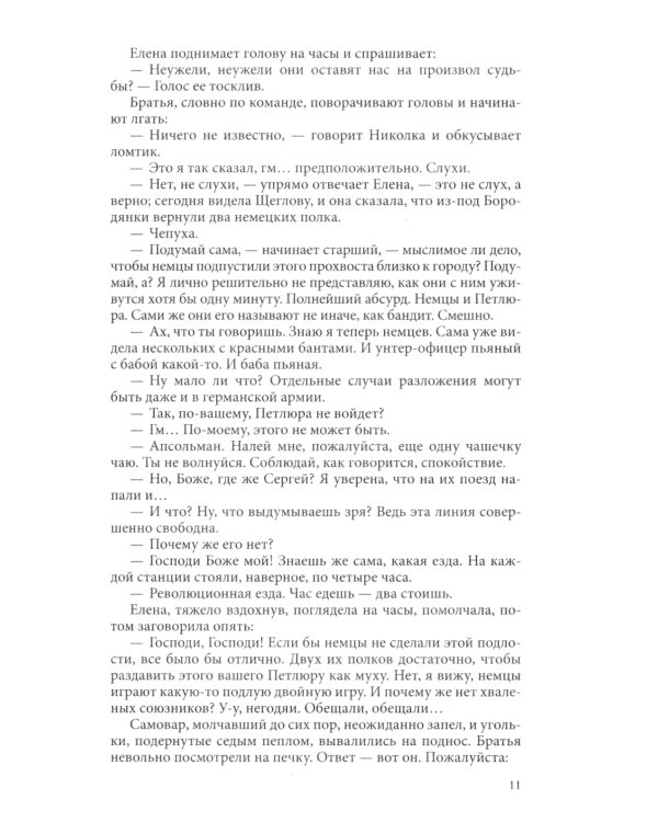 Белая гвардия: роман