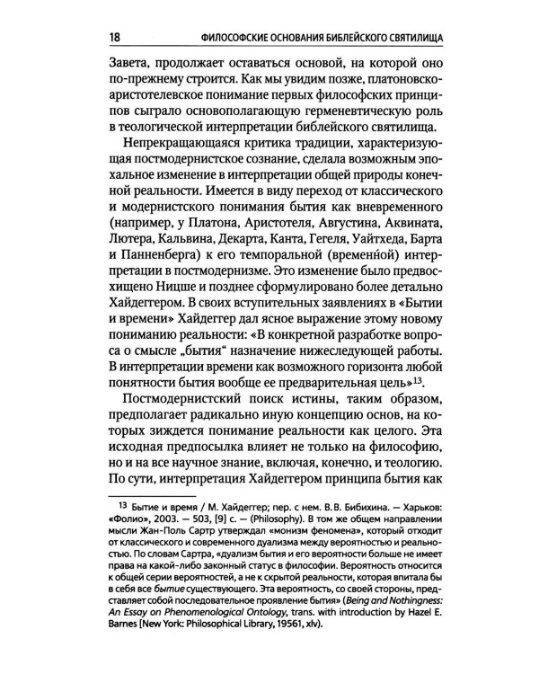 И устроят они мне святилище: сборник статей
