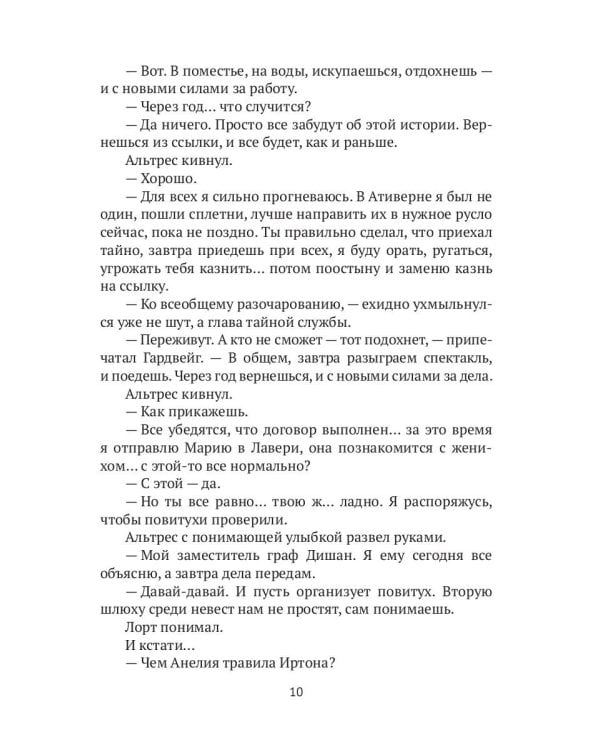 Во славу короля! Или – Старые долги, новые дороги 6