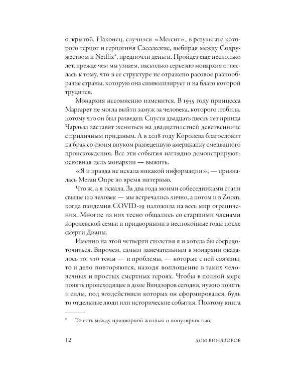 Дом Виндзоров: Правда и вымысел о жизни королевской семьи
