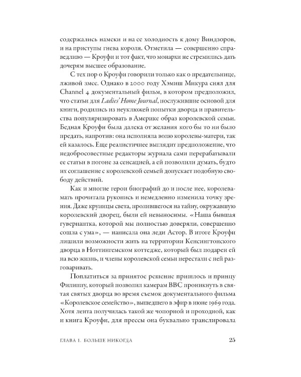 Дом Виндзоров: Правда и вымысел о жизни королевской семьи
