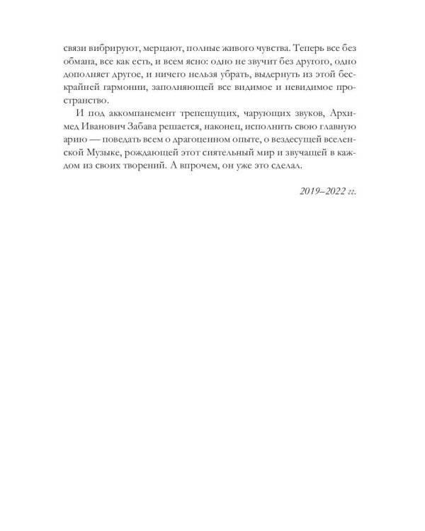 Палеотроп Забавы: роман
