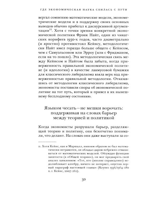 Где экономическая наука свернула не туда: отказ Чикагской школы от классического либерализма