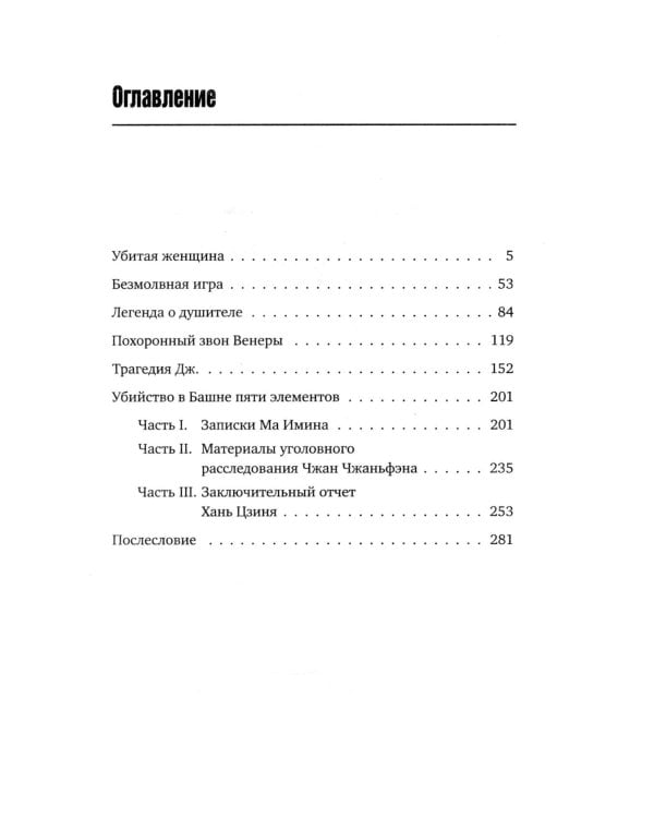Дополнительное изображение книги «Убийства в Башне пяти элементов»