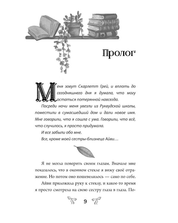 Дополнительное изображение книги «Шепот в стенах»