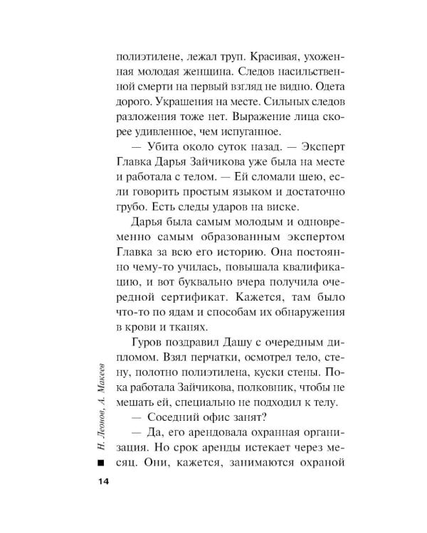 Дополнительное изображение книги «Мертвая живая»