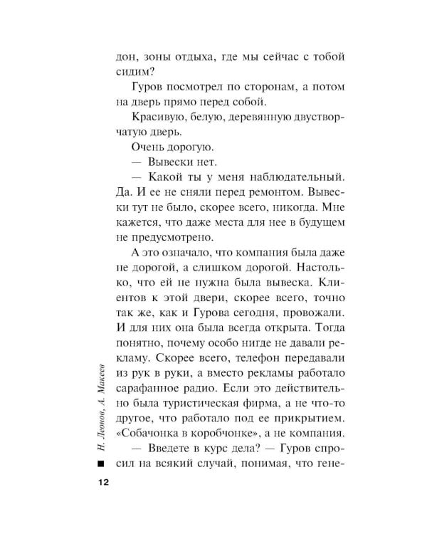 Дополнительное изображение книги «Мертвая живая»
