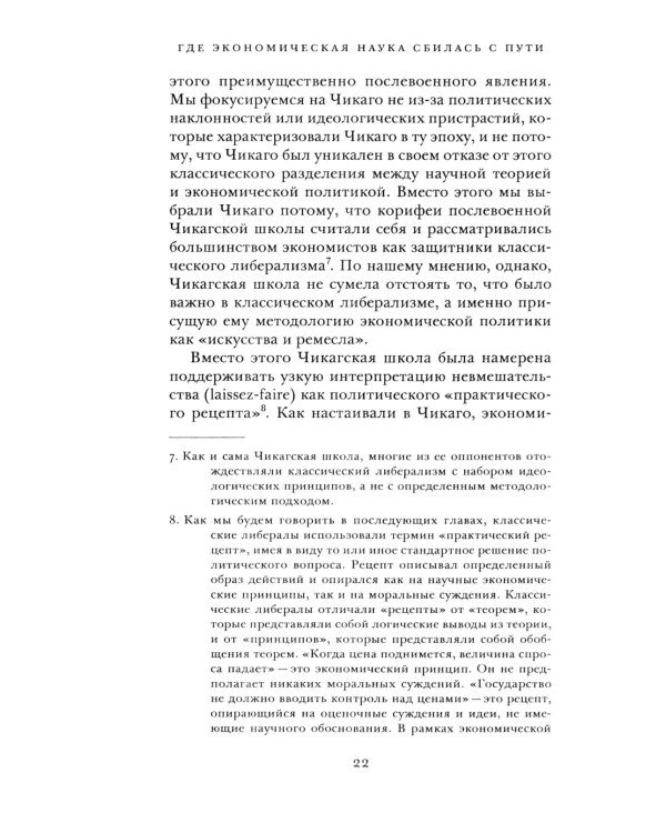 Где экономическая наука свернула не туда: отказ Чикагской школы от классического либерализма