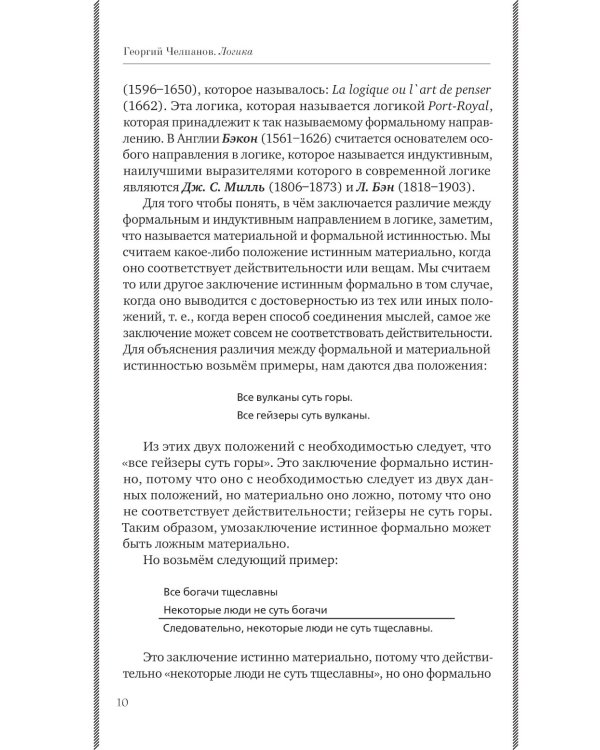 Логика. Лучшие советские учебники