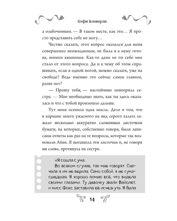 Дополнительное изображение книги «Шепот в стенах»