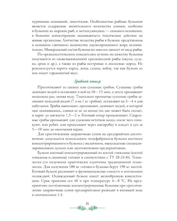 Организация процесса приготовления и приготовления сложной горячей кулинарной продукции: Учебник