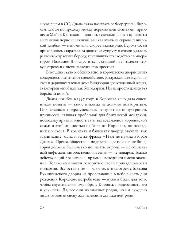 Дом Виндзоров: Правда и вымысел о жизни королевской семьи