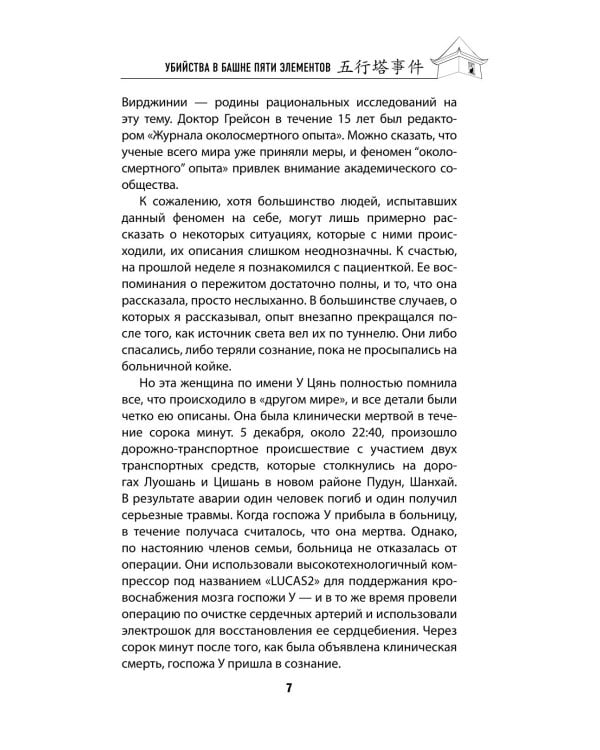 Дополнительное изображение книги «Убийства в Башне пяти элементов»