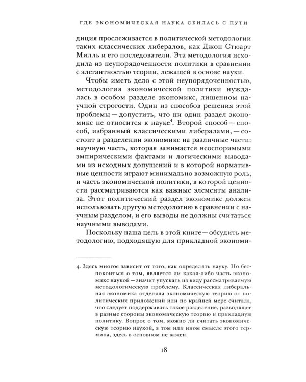 Где экономическая наука свернула не туда: отказ Чикагской школы от классического либерализма