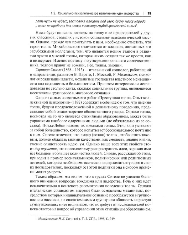 Социология и психология политического лидерства: Учебное пособие