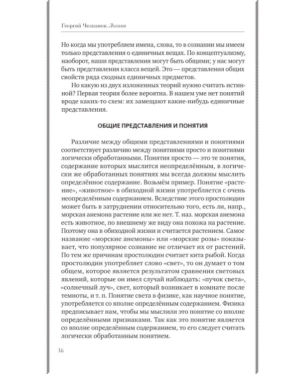 Логика. Лучшие советские учебники