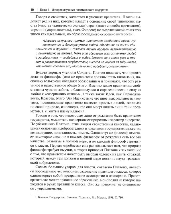 Социология и психология политического лидерства: Учебное пособие