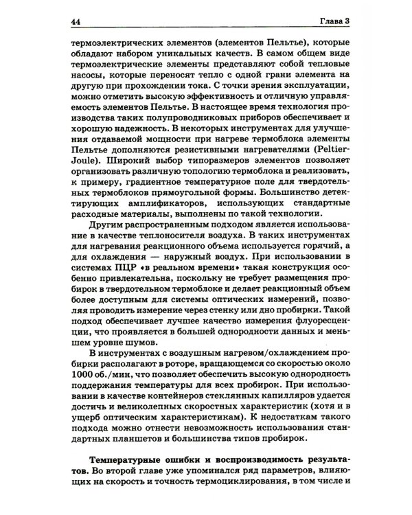 ПЦР в реальном времени. 12-е изд