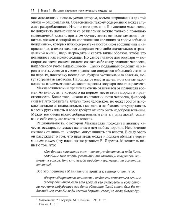 Социология и психология политического лидерства: Учебное пособие